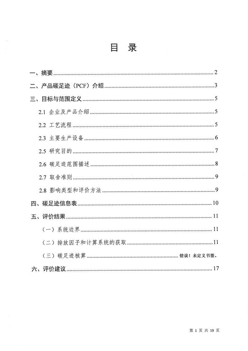 河南恒達(dá)機(jī)電設(shè)備有限公司2024年碳足跡第三方核查報(bào)告（蓋章）_page-0002