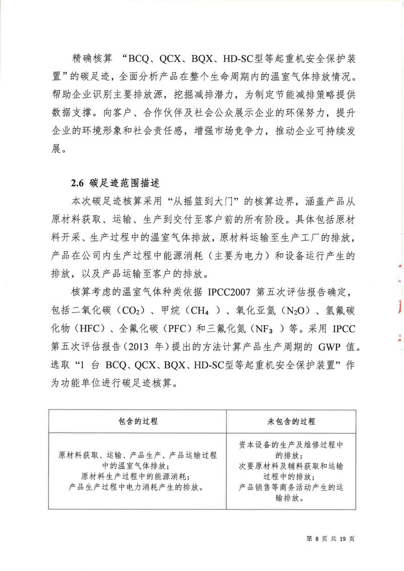 河南恒達(dá)機(jī)電設(shè)備有限公司2024年碳足跡第三方核查報(bào)告（蓋章）_page-0009