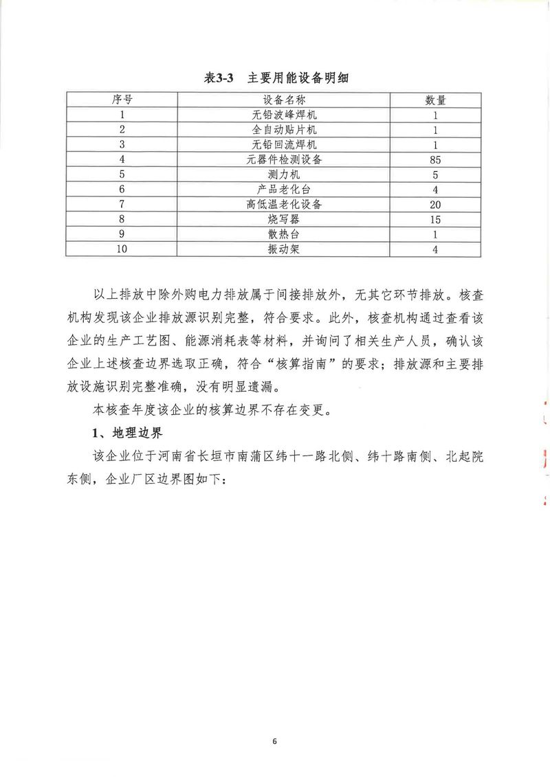 河南恒達(dá)機(jī)電設(shè)備有限公司2024年溫室氣體第三方核查報告_page-0009